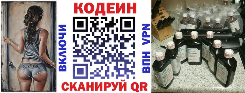 Кодеин Purple Drank  цена   Брянск 